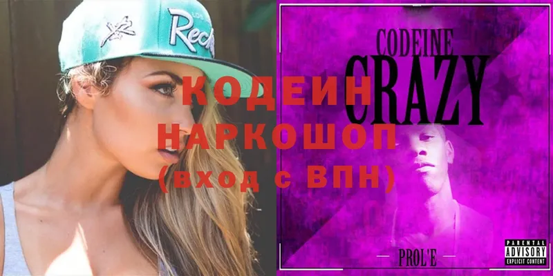 Codein Purple Drank  купить наркотики цена  Луховицы 